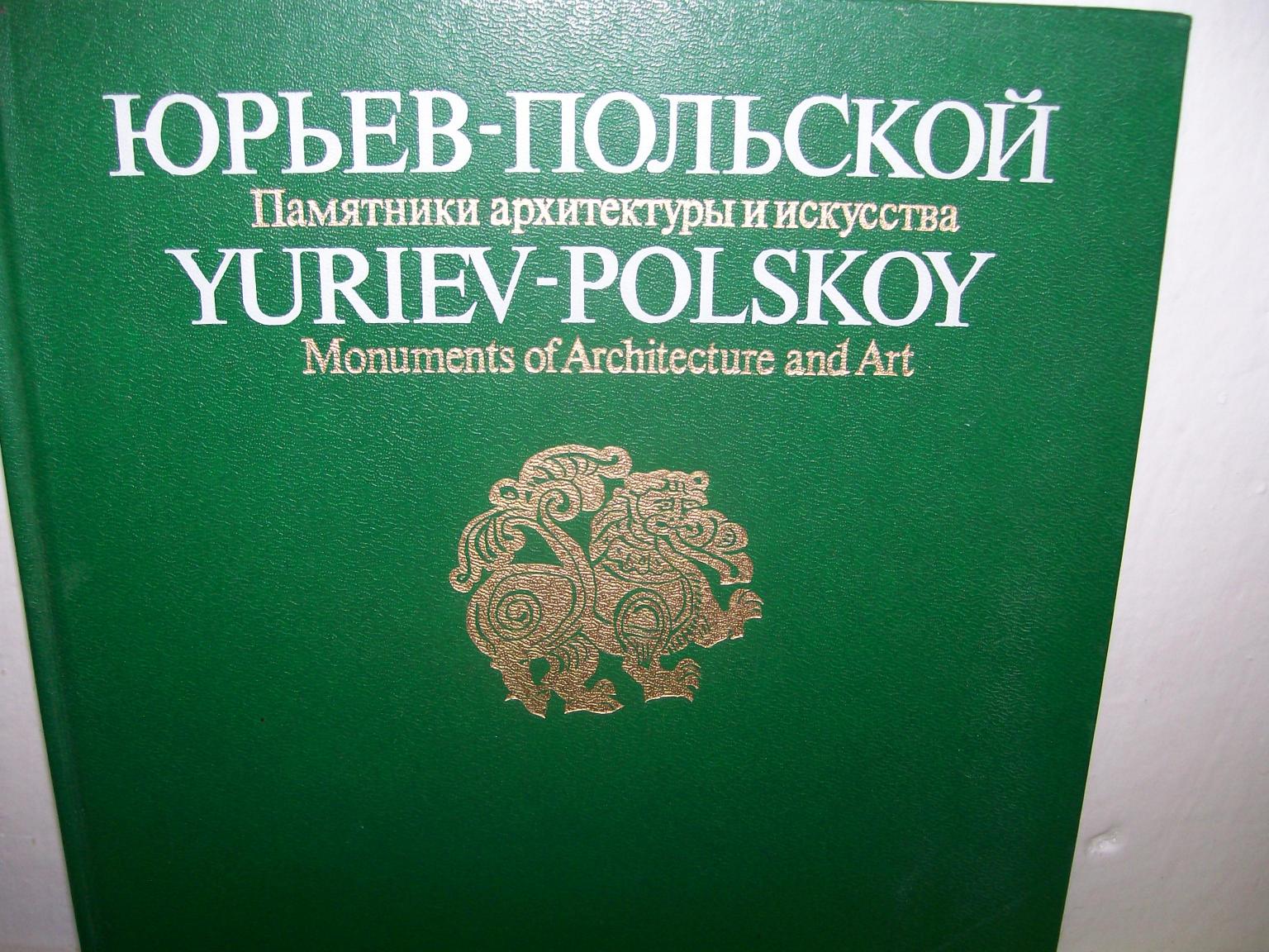 YURIEV-POLSKOY 5141